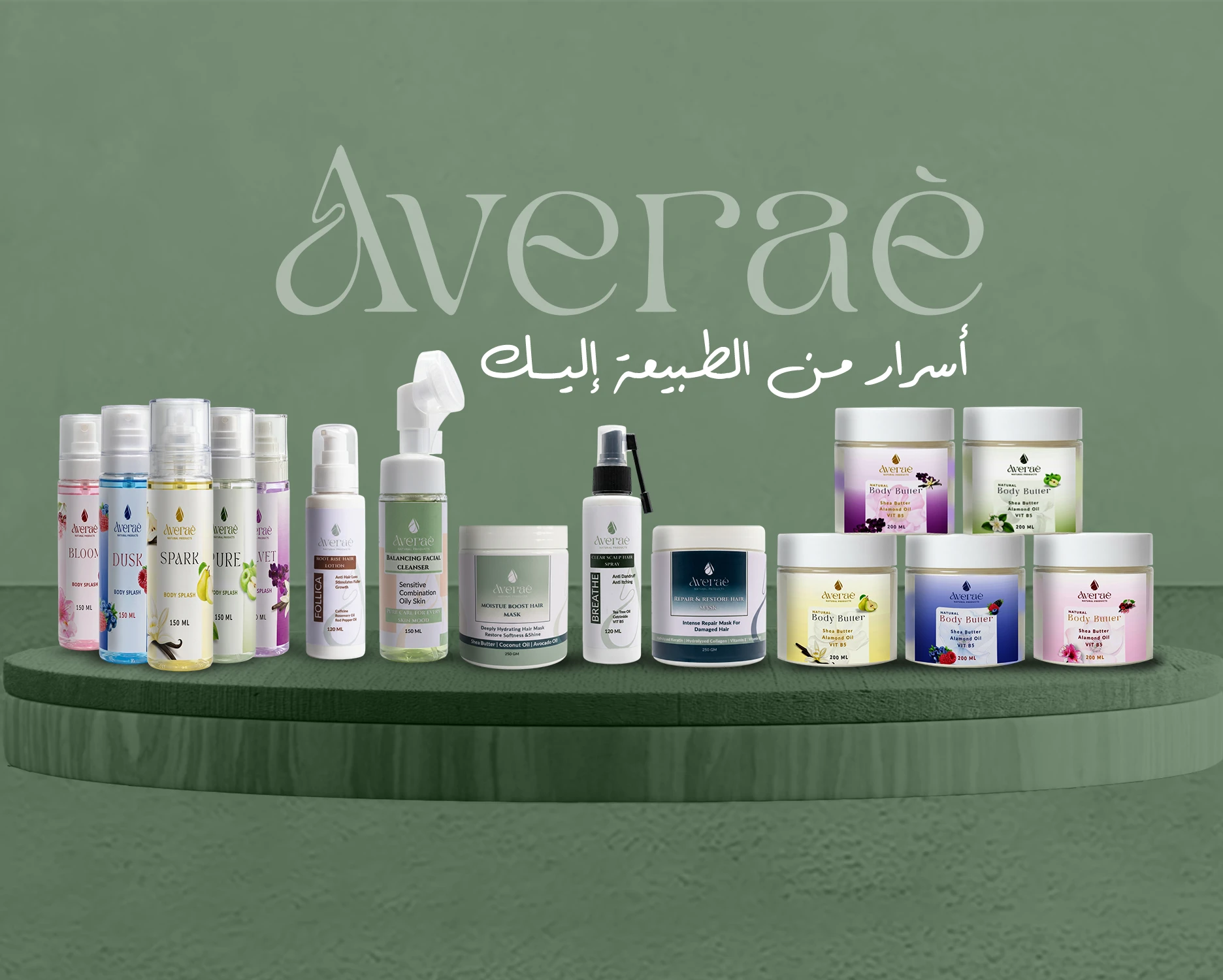 أفيرا - Averae لمنتجات العناية بالشعر والبشرة